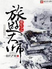 重生之旅遊大師