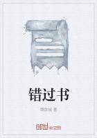 錯過書