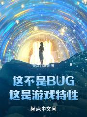 這不是BUG，這是遊戲特性